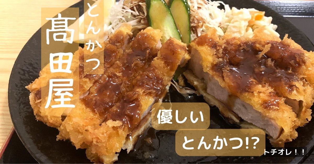 髙田屋アイキャッチ